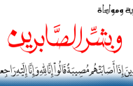 تعزية في وفاة المرحوم 