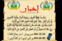 السلطة المحلية ورجال الأمن الوطني والقوات المساعدة مع مصالح جماعة زايو تستمر في عملية تحرير الملك العمومي