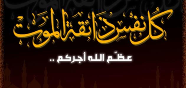 تعزية في وفاة خال السيد عبد الله البوشعيبي مهندس جماعة زايو