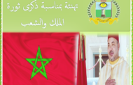 تهنئة بمناسبة ذكرى ثورة الملك والشعب
