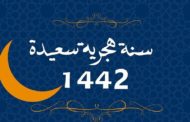 تهنئة بمناسبة حلول السنة الهجرية الجديدة