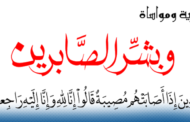 تعزية ومواساة في وفاة أخ السيد محمد عزاوي موظف بجماعة زايو