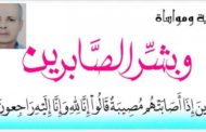 تعزية رئيس المجلس الجماعي لزايو في وفاة الفقيد ” محمد النهاري  ” الموظف بالجماعة