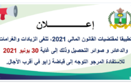 إعــــــــــــــــلان