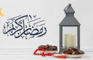 تهنئة بمناسبة حلول شهر رمضان المبارك لعام 1442 هجرية