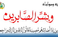تعزية في وفاة ” أخ ”  السيد حسن بوردان مدير المصالح بجماعة زايو